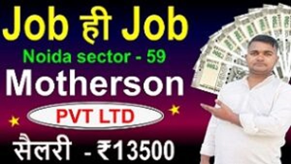 Motherson Company Job -15000 हर महीने | Motherson Company Job Vacancy