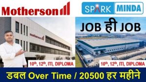 प्राइवेट जॉब डबल ओवर टाइम 20500 हर महीने | spark minda job | Motherson job