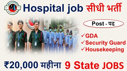 Metrolite new Job | Hospital job new vacancy