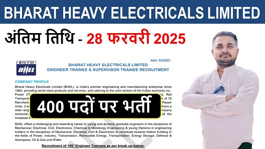 BHEL Supervisor Recruitment, भारत हेवी इलेक्ट्रिकल्स लिमिटेड 400 पदों पर भर्ती