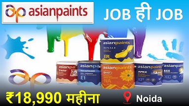 18990/- हर महीना | Asian paints job vacancy | asian paints company job vacancy