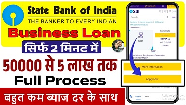 SBI Business Loan 2025: एसबीआई बिजनेस लोन के आवेदन शुरू
