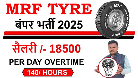 MRF tyre - सैलरी 18500 हर महीना | MRF tyre company job vacancy