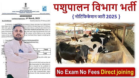 Animal Husbandry भर्ती 2025: 445 पदों पर बंपर भर्ती, Animal Husbandry Recruitment 2025