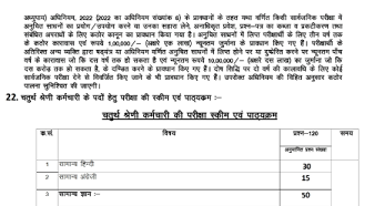 Rajasthan 4th Grade Syllabus 2025: राजस्थान चतुर्थ श्रेणी कर्मचारी सिलेबस 2025 और एग्जाम पैटर्न जारी यहां से डाउनलोड करें