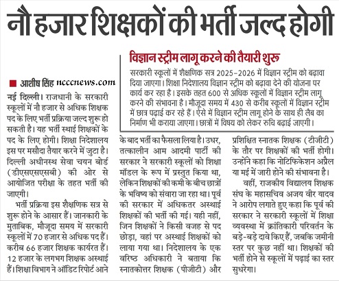 DSSSB Teacher TGT PGT Vacancy 2025 : दिल्ली अधीनस्थ सेवा चयन बोर्ड में टीजीटी पीजीटी शिक्षक के 9000 पदों पर नई भर्ती