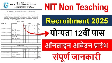 NIT Non Teaching Recruitment 2025 : एनआईटी नॉन टीचिंग पदों पर भर्ती योग्यता 12वीं पास