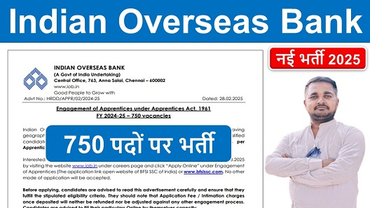 Indian Overseas Bank Recruitment, इंडियन ओवरसीज बैंक 750 पदों पर भर्ती