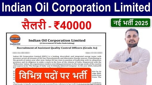 Indian Oil Corporation Recruitment, इंडियन ऑयल कॉरपोरेशन लिमिटेड में नई भर्ती