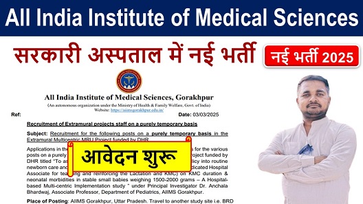 Govt Hospital Data Entry Recruitment, सरकारी हॉस्पिटल में नई भर्ती