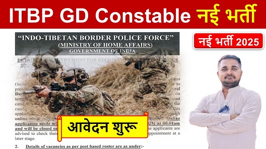 itbp gd constable recruitment 2025,जीडी कांस्टेबल के पदों पर भर्ती