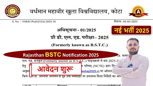 Rajasthan BSTC Notification 2025,आवेदन सुरु