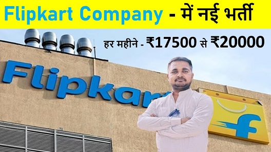 हर महीने - ₹17500 से ₹20000,Flipkart Company job vacancy