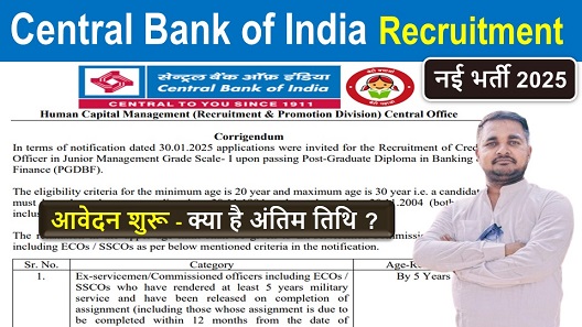 Central Bank of India Officer Vacancy,भर्ती की अंतिम तिथि बढ़ाई