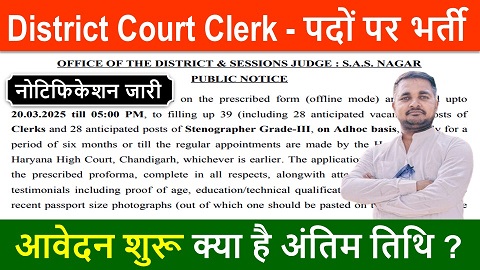 district court clerk recruitment,डिस्ट्रिक्ट कोर्ट में क्लर्क के पदों पर भर्ती