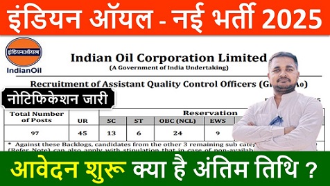 IOCL Recruitment, इंडियन ऑयल असिस्टेंट भर्ती का नोटिफिकेशन जारी