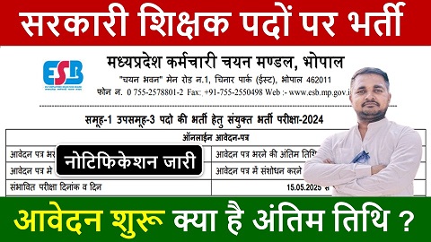 government teacher recruitment 2025,सरकारी शिक्षक नई भर्ती