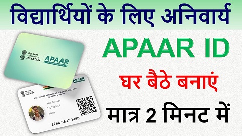 How to Make Online APAAR ID