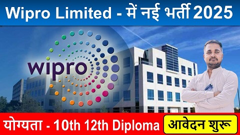 Wipro Recruitment 2025: विप्रो लिमिटेड में 12680 नई भर्ती 2025