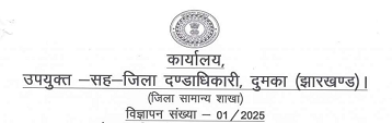 District Chowkidar vacancy 2025