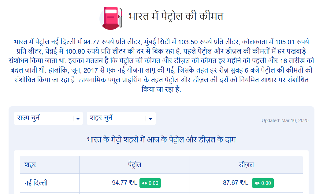 Petrol diesel new rate 2025 | पेट्रोल डीजल के रेट में हुई बढ़ोतरी नया रेट हुआ जारी