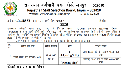 Rajasthan Jail Prahari Admit Card 2025: राजस्थान जेल प्रहरी परीक्षा की एग्जाम सिटी जारी यहां से चेक करें