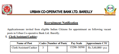 Urban cooperative bank recruitment 2025,क्लर्क,असिस्टेंट,कैशियर पदों पर नई भर्ती