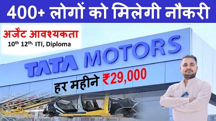 Tata Motors company new vacancy 2025