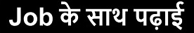 Krishna Maruti new vacancy 2025 : पढ़ाई के साथ हर महीने ₹13500 कमाओ