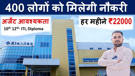 Elentec company new vacancy 2025