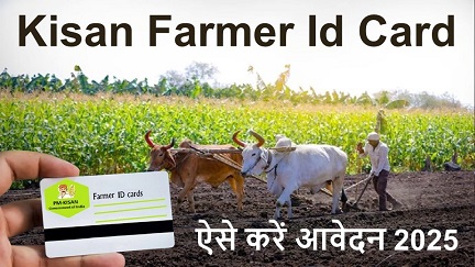 Farmer id registration 2025 : किसान फार्मर आईडी कार्ड बनाने का तरीका ऐसे करें आवेदन