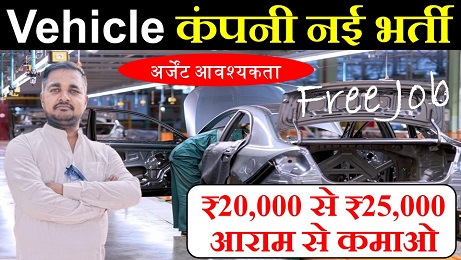 Vehicle Company new vacancy 2025