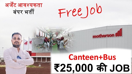 Motherson Summi company new vacancy 2025