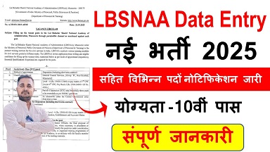 lbsnaa data entry operator vacancy 2025