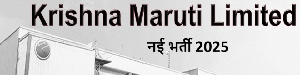 Krishna Maruti new vacancy 2025 : पढ़ाई के साथ हर महीने ₹13500 कमाओ