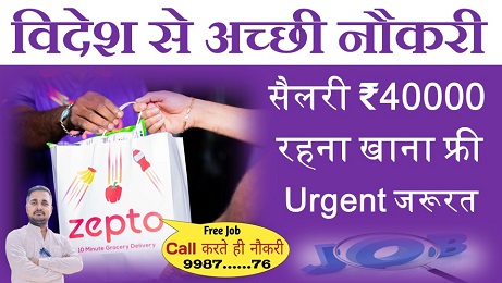 Zepto Company vacancy 2025