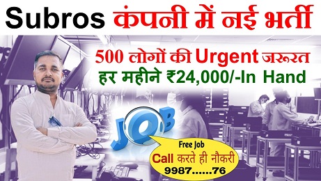 Subros company new vacancy 2025