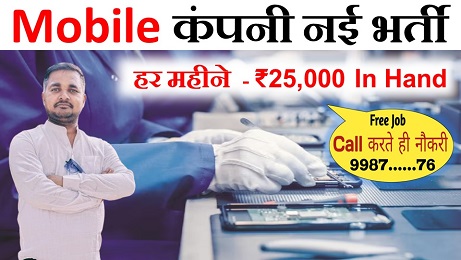 mobile company new vacancy 2025