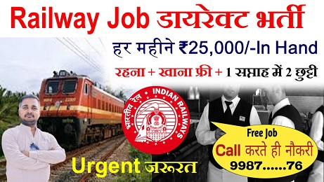Railway job vacancy 2025