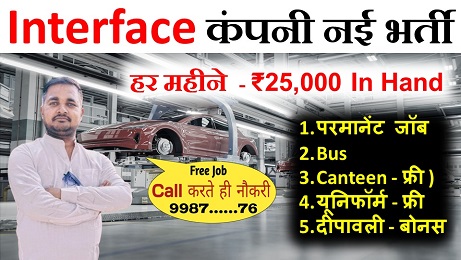 Interface company new vacancy 2025