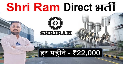 Shri Ram piston job vacancy 2025