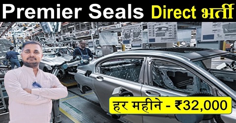 Premier Seals company new vacancy 2025