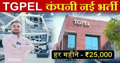 TGPEL Company job vacancy 2025