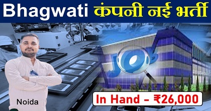 Bhagwati company new job vacancy 2025