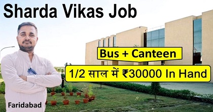 Sharda Vikas company new vacancy 2025