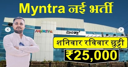 Myntra company new vacancy 2025