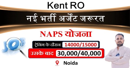 Kent RO job vacancy 2025