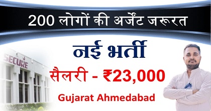 Secure Meter job new vacancy 2025