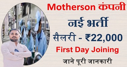 Motherson job vacancy 2025