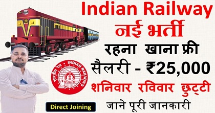 Railway Veter job vacancy 2025